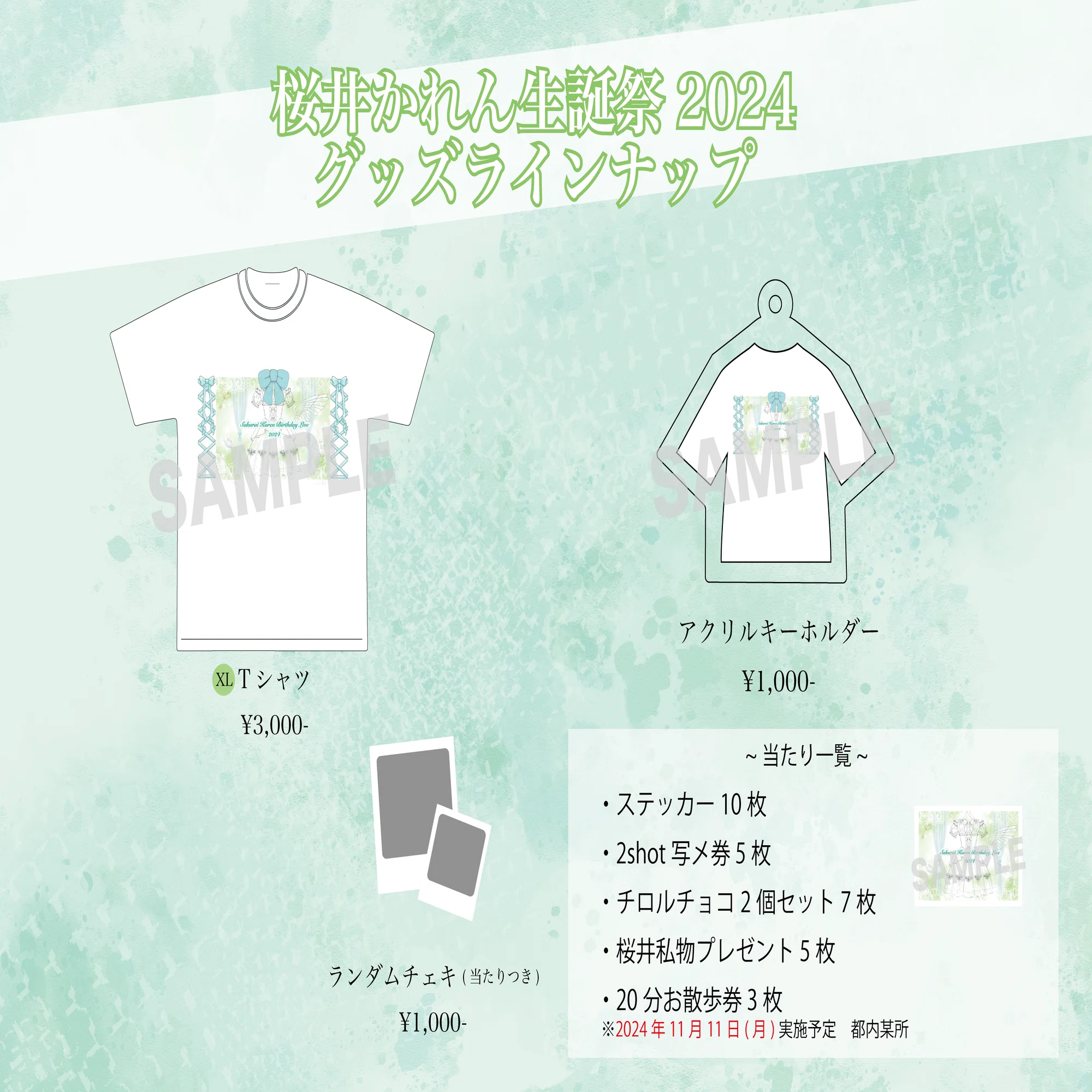 2024年11月【LOVEME】｜LOVEME