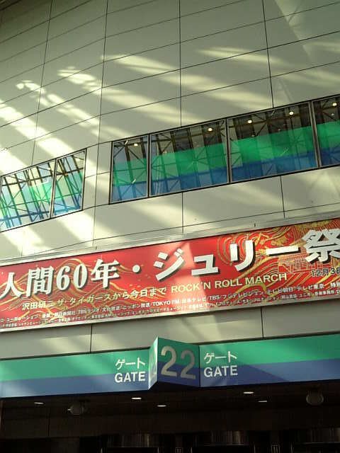 沢田研二「人間60年 ジュリー祭り」東京ドーム 2008.12.03.|Blue 沢田研二「人間60年 ジュリー祭り」東京ドーム 2008.12.03.|Blue