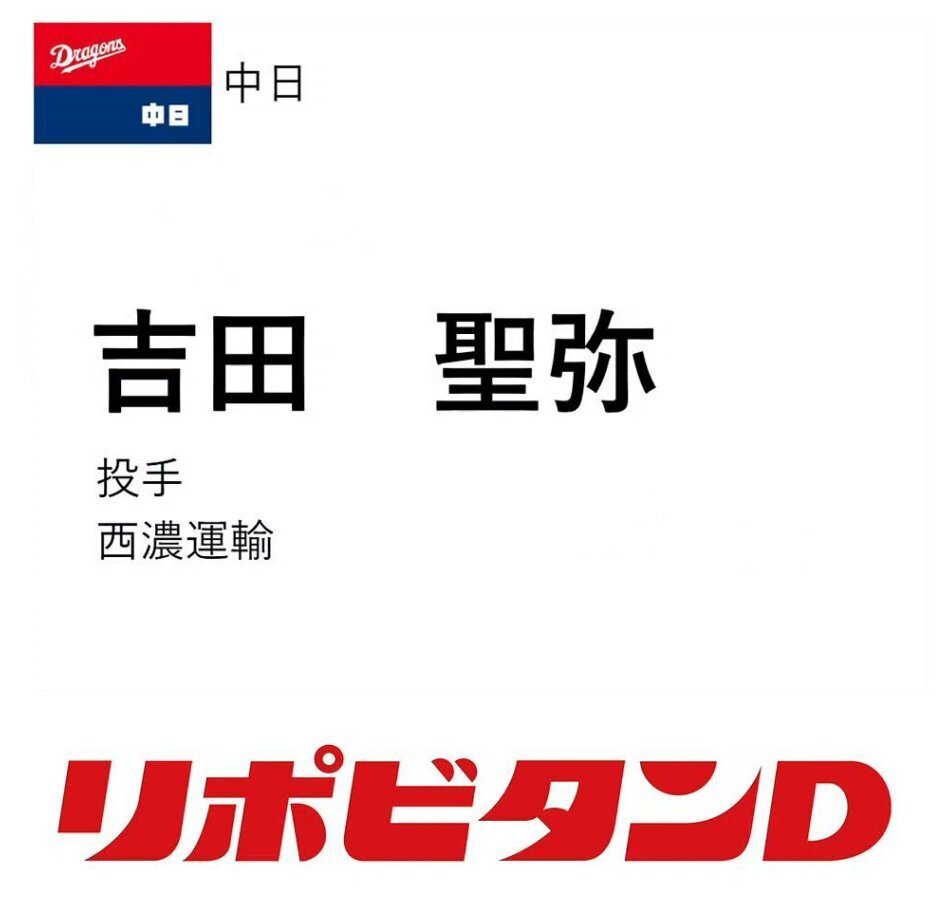 2024ドラフト会議
関野浩之氏ボイスキーホルダー　
A・Bセット 埼玉西武】2024年「プロ野球ドラフト会議」全指名選手