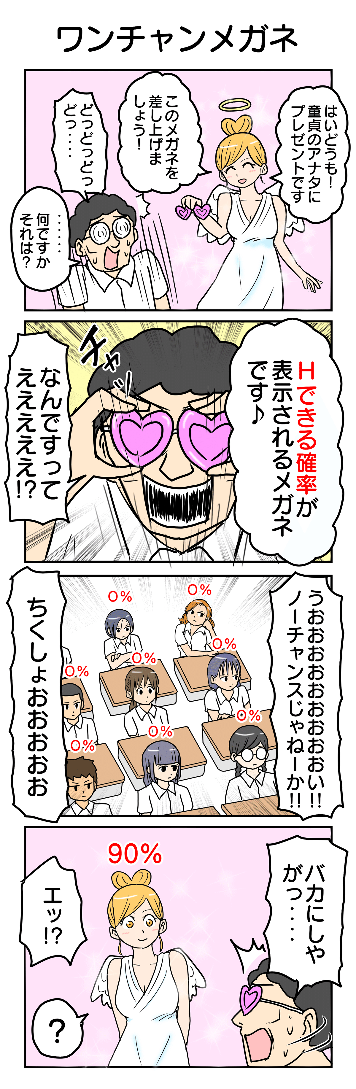 津夏なつなのSNS4コマ漫画の描き方①｜津夏なつな