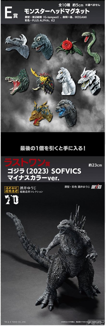 一番くじゴジラ-1.0A賞&ラストワン賞・怪獣列伝A賞香港 一番くじゴジラ-1.0A賞&ラストワン賞・怪獣列伝A賞香港