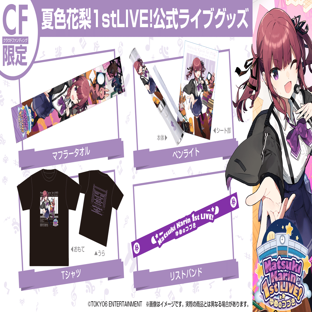 夏色花梨・花隈千冬1st LIVEについて(24/10/23)｜TOKYO6 ENTERTAINMENT