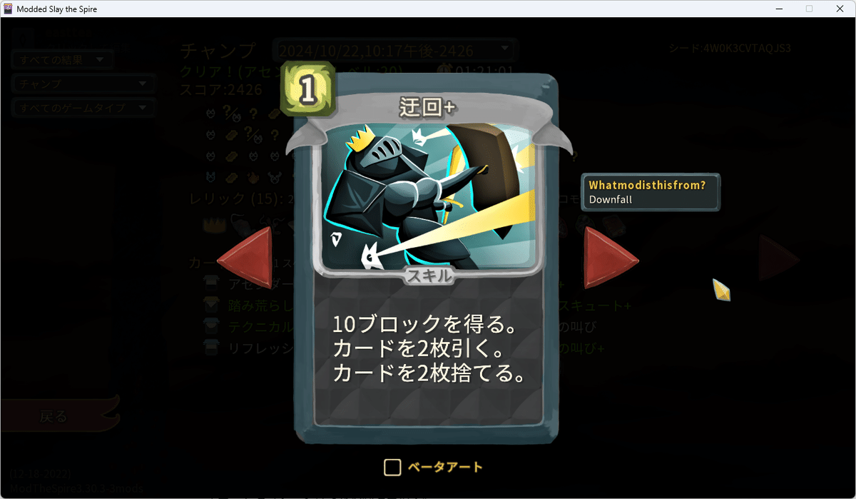 Slay the Spire ほぼ公式MOD Downfall チャンプ手引書｜bluemoon