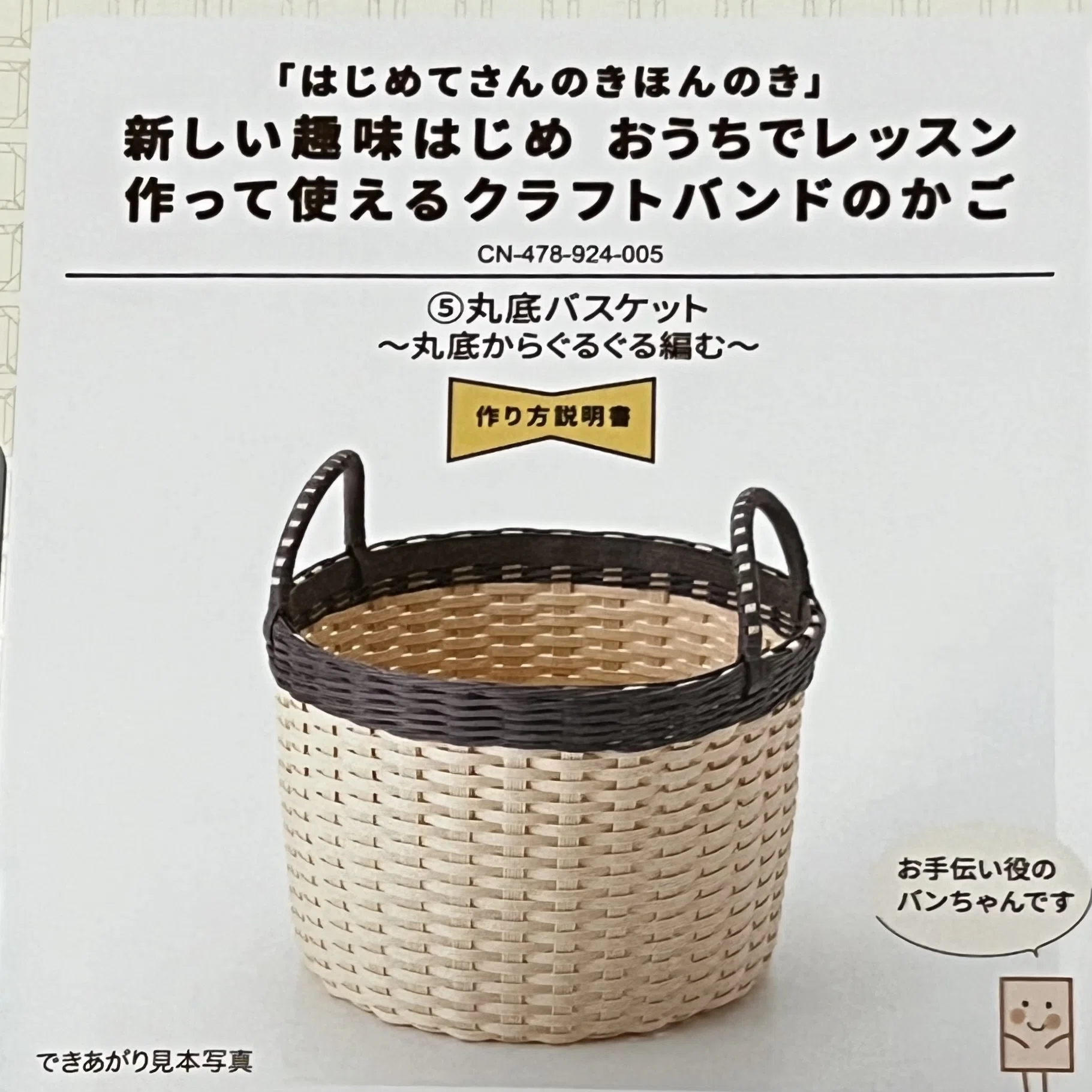 クラフトバンドのカゴ作り再開！ぐるぐる巻くカゴ｜ayumi
