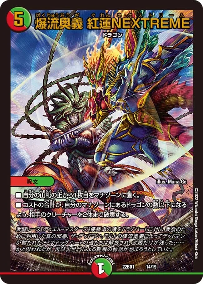 デュエパ】新弾の魔物を考える｜バケットホイール