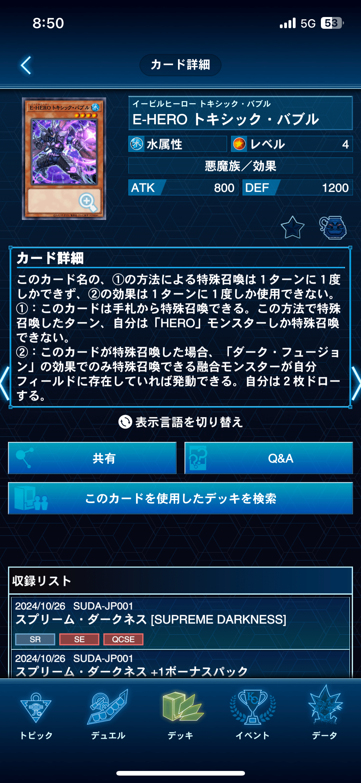 新規E-HERO採用HERO(本文全無料)｜なっぴー