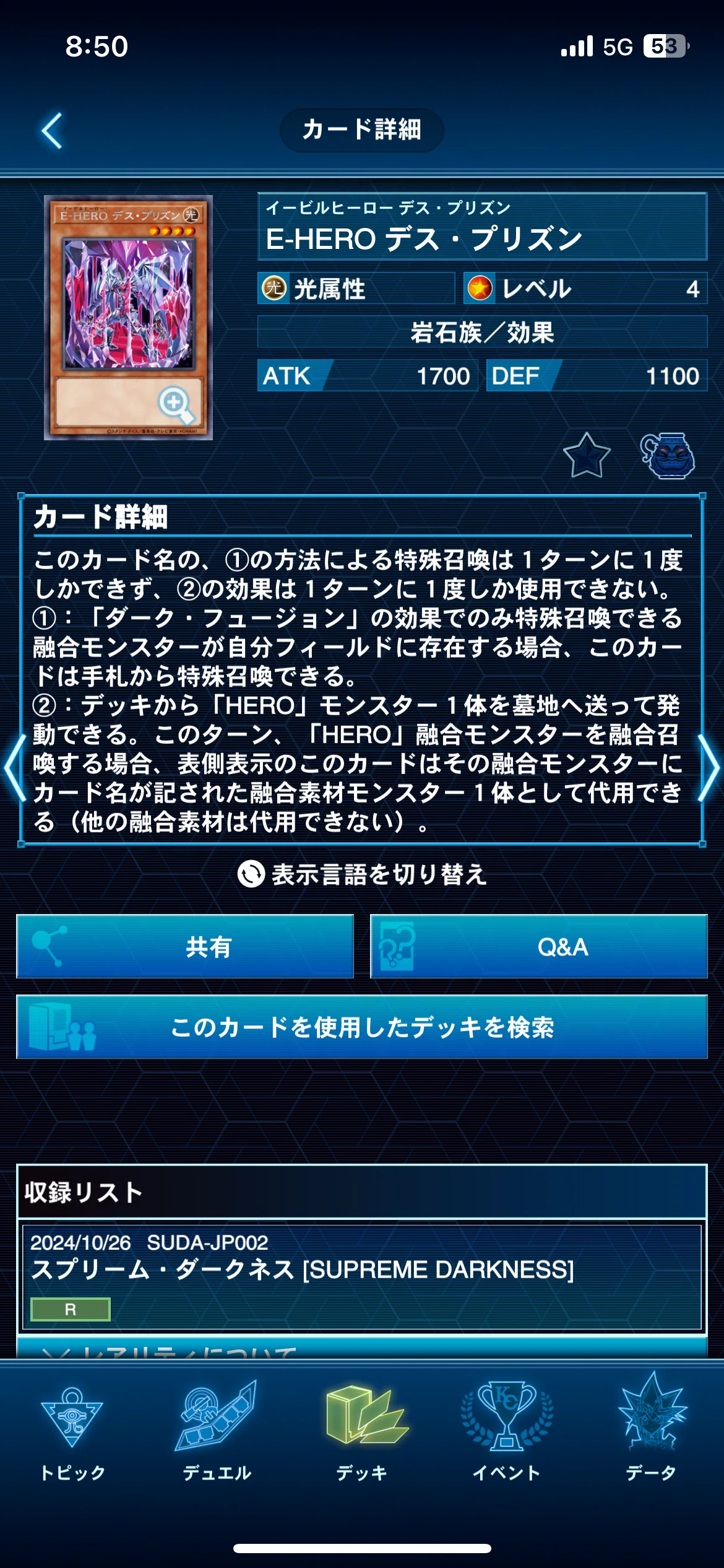 新規E-HERO採用HERO(本文全無料)｜なっぴー