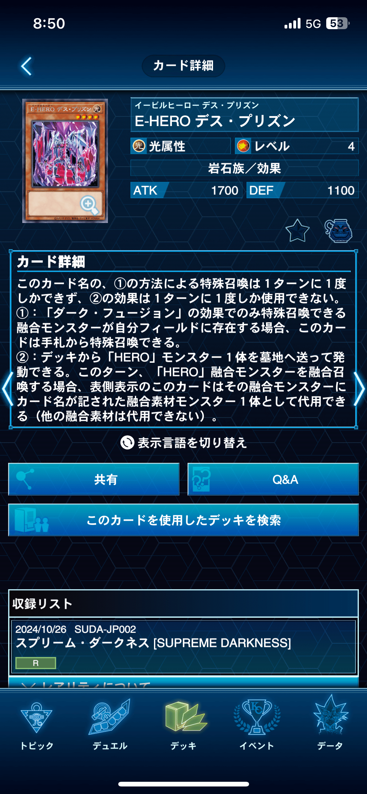 新規E-HERO採用HERO(本文全無料)｜なっぴー