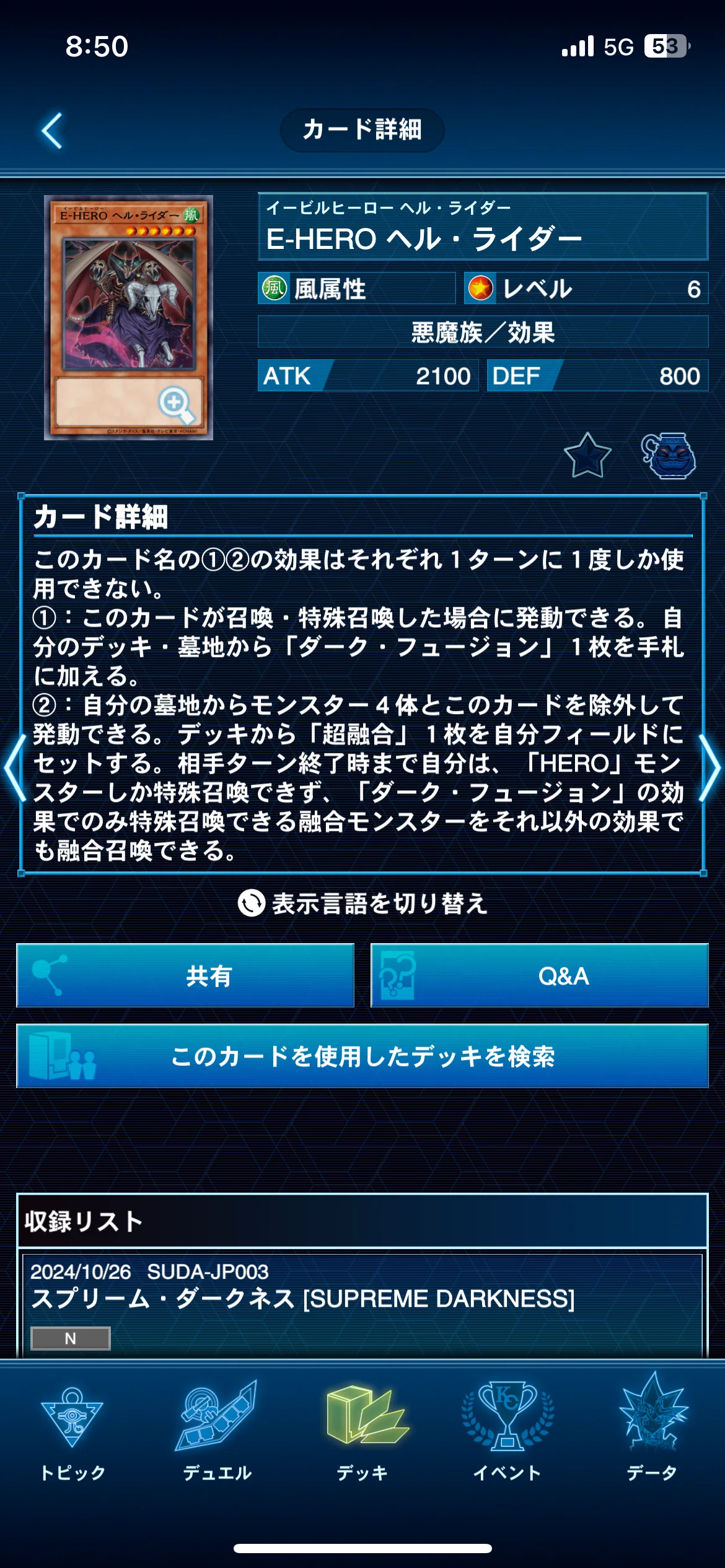 新規E-HERO採用HERO(本文全無料)｜なっぴー