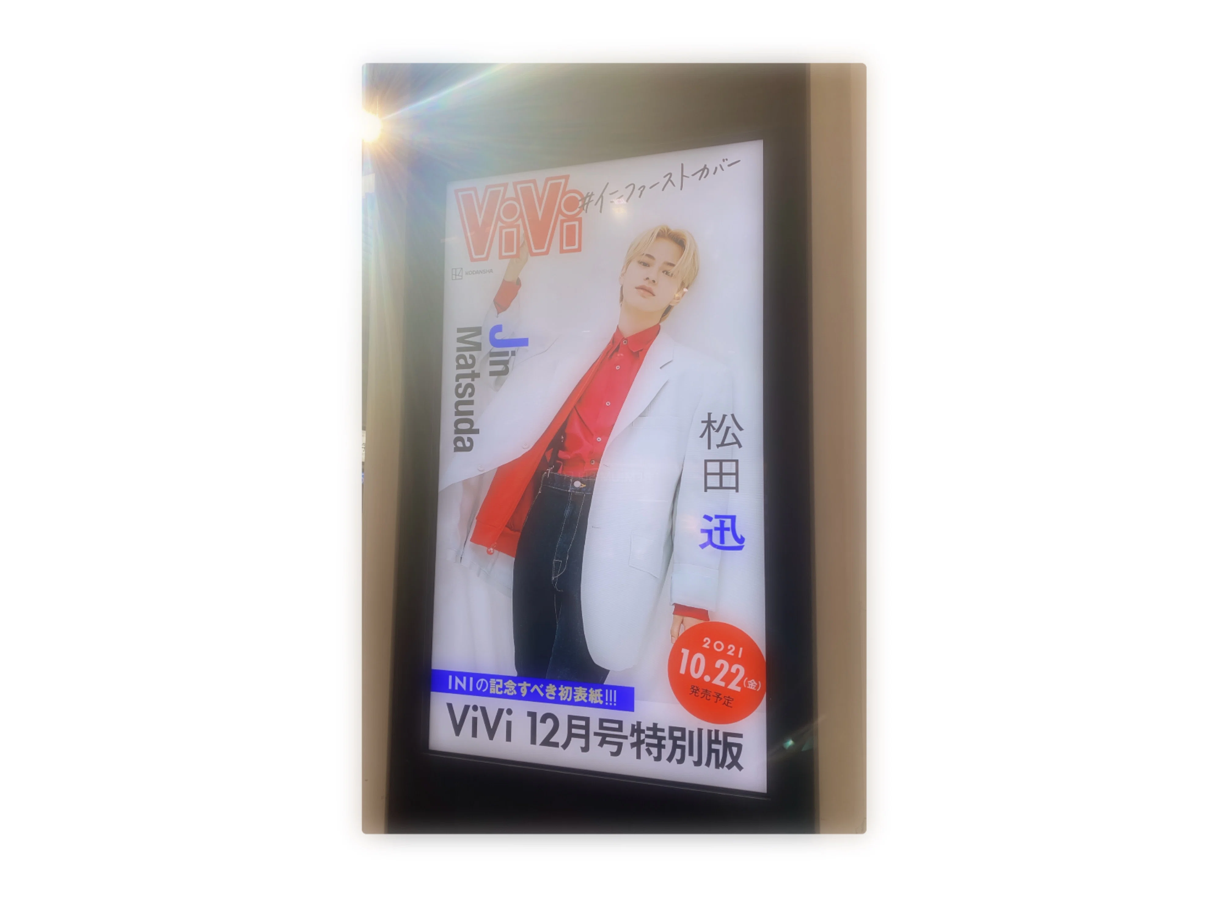松田迅さん、22歳おめでとう。4年目の沼落ちnote｜🌹😸あんずちゃん😸🌹