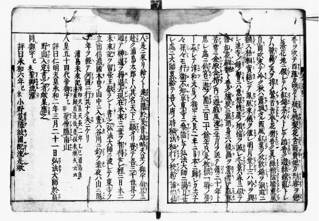 聖者と予言書(預言書)は1セット？】聖徳太子『未来記』と