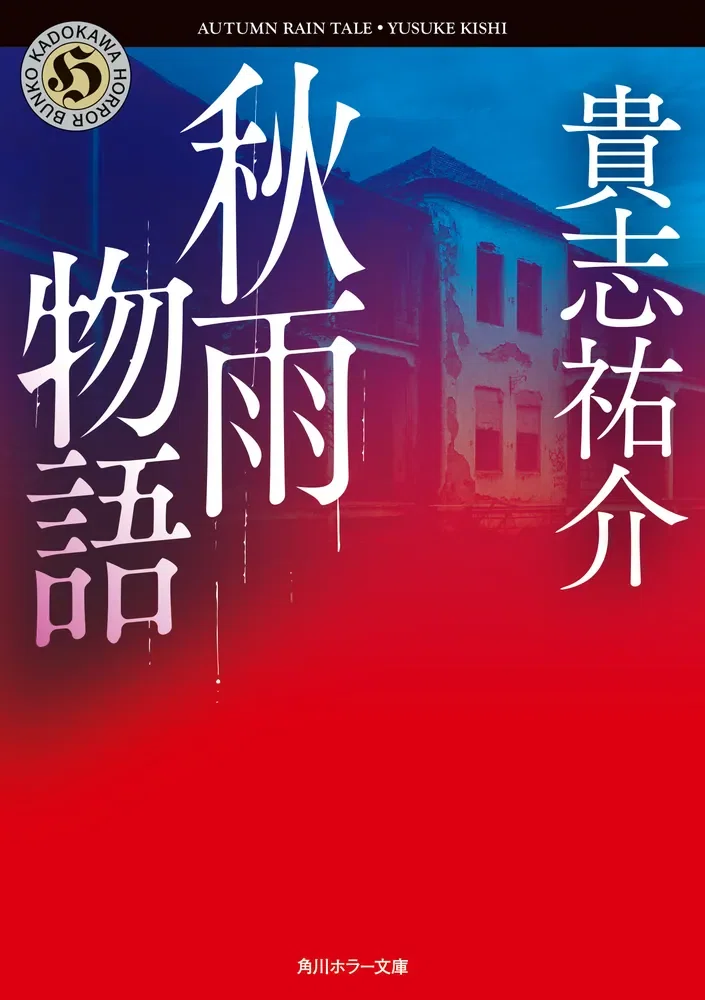 ホラー小説 文庫 単行本 まとめ売り セット 54冊 ホラー小説 文庫