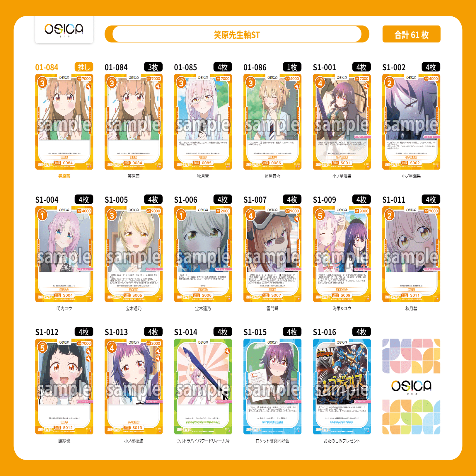 OSICA星屑テレパス】笑原先生推しのスターター解説！｜koyuTWINT