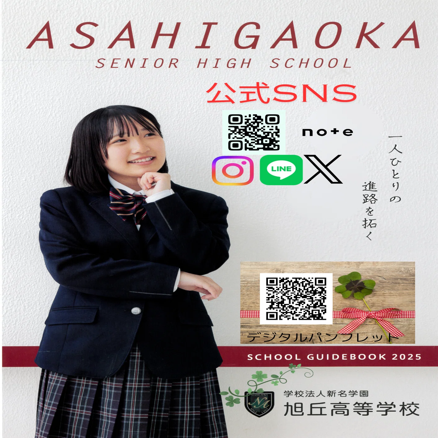 小田原旭丘高校制服 【公式通販】