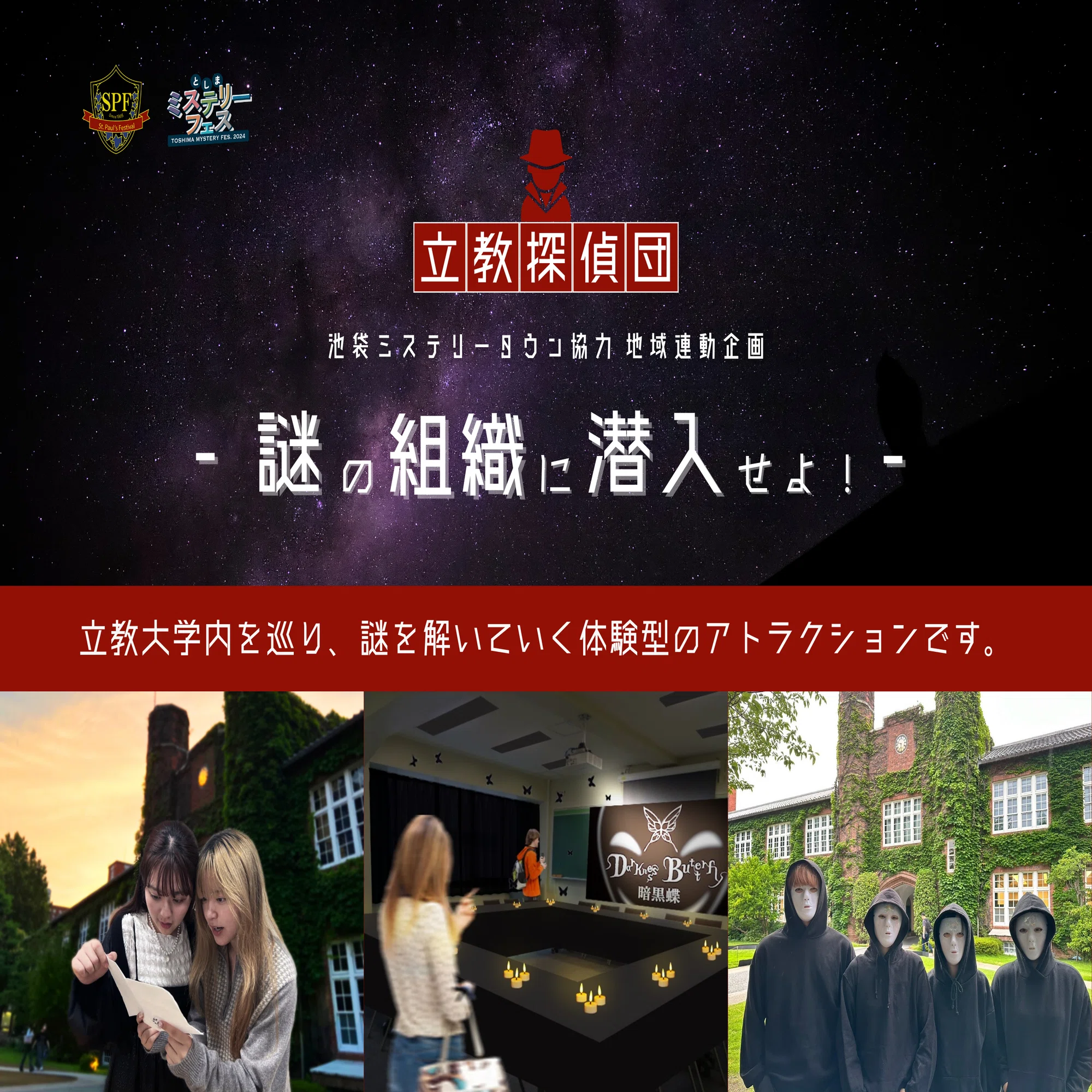 学園祭地域連携】池袋におけるSPFの取り組み｜立教大学SPF運営委員会
