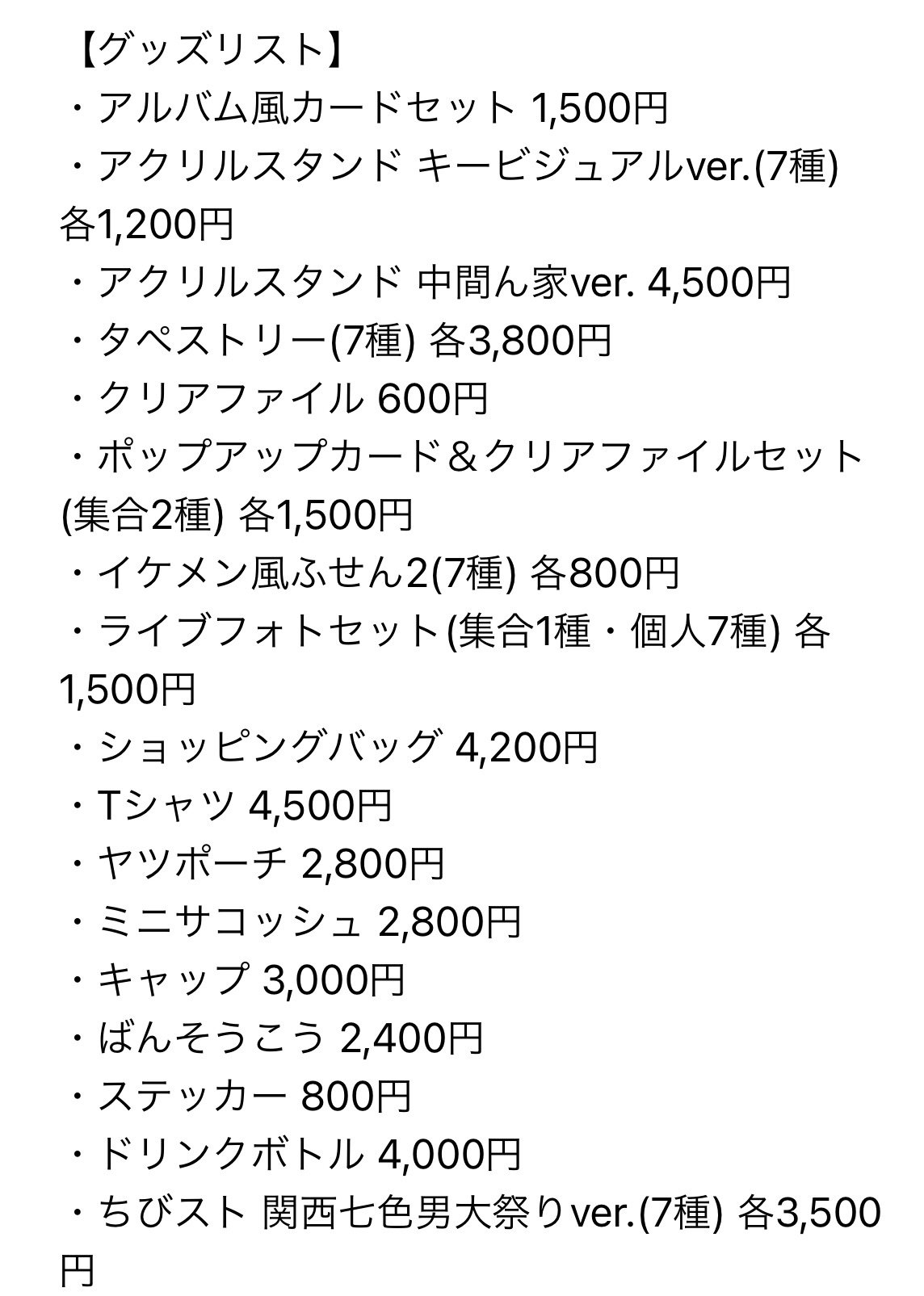 WEST関西七色男大祭りグッズ詳細解禁!!!!!!!｜いるか