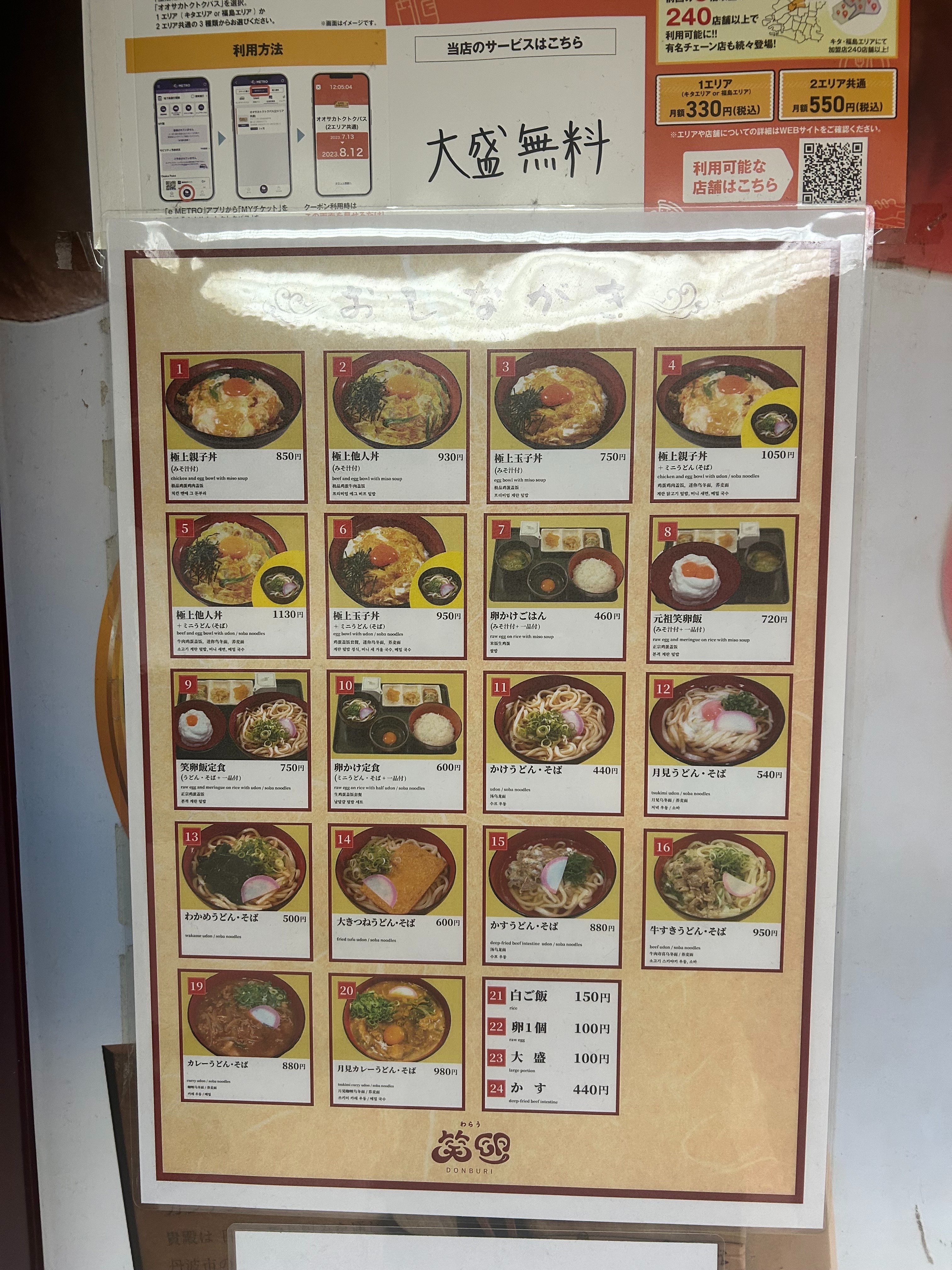 親子丼好きとしては無視できない。新梅田食堂街にある笑卵の「極上親子