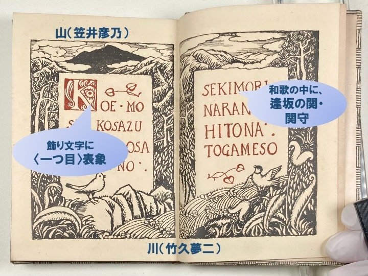 ウィリアム・モリスと和泉式部：竹久夢二『山へよする』研究⑧｜表現