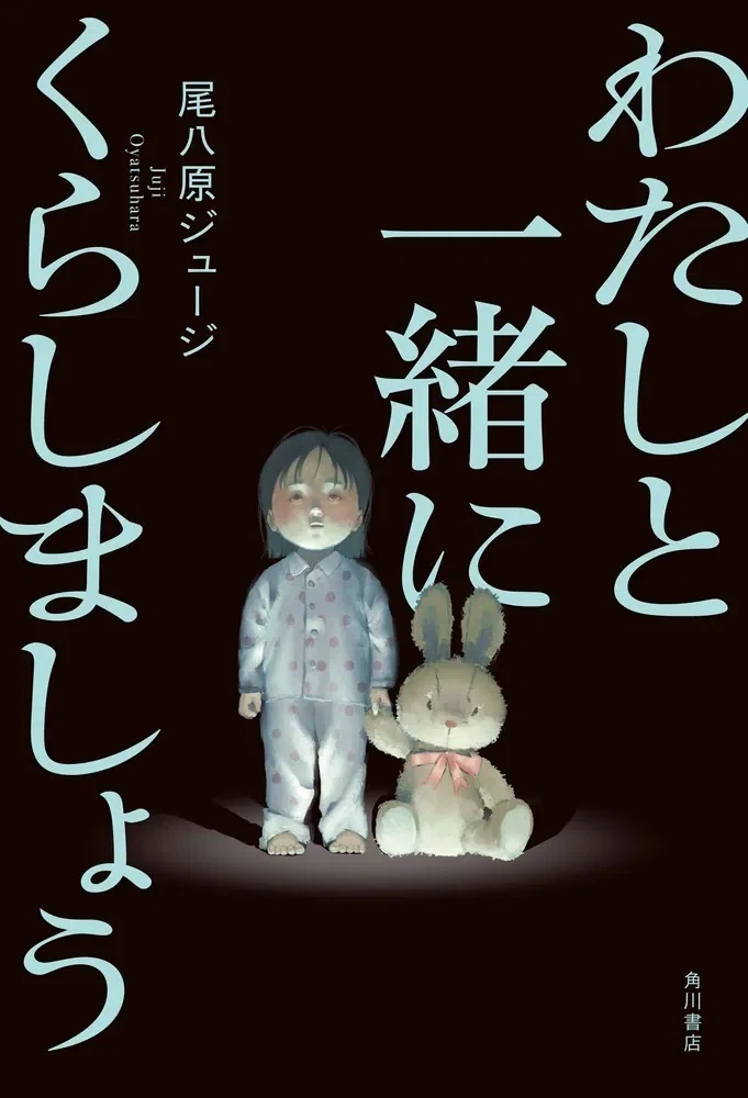 ブックガイド】令和に生まれた「家」ホラー小説15選｜KADOKAWA文芸