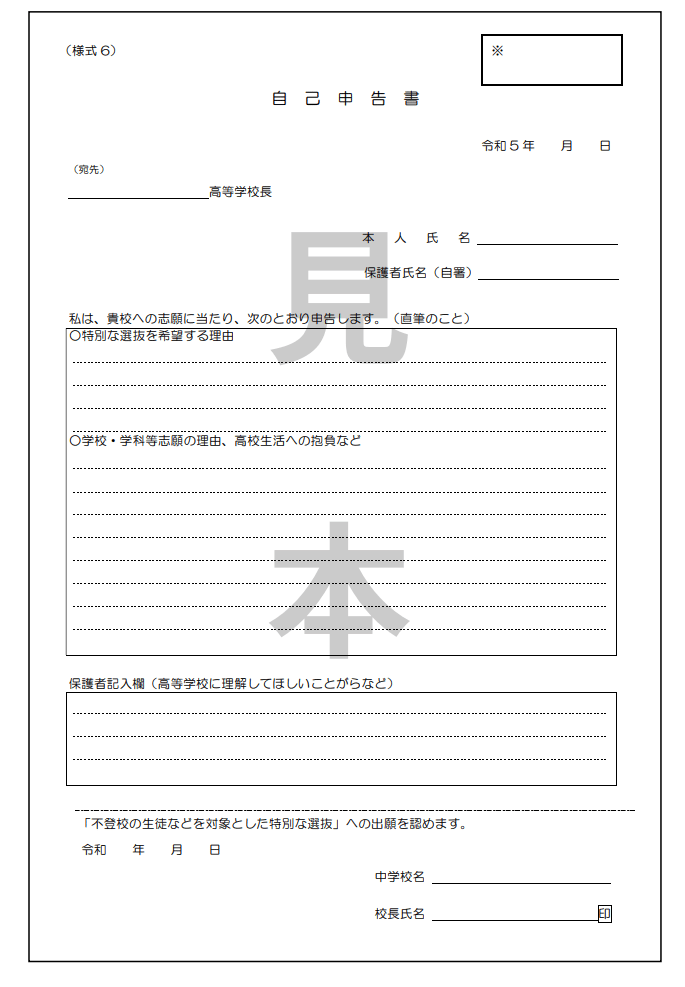 不登校児のための自己申告書|子育支援事業ひろえ塾 不登校児のための自己申告書|子育支援事業ひろえ塾