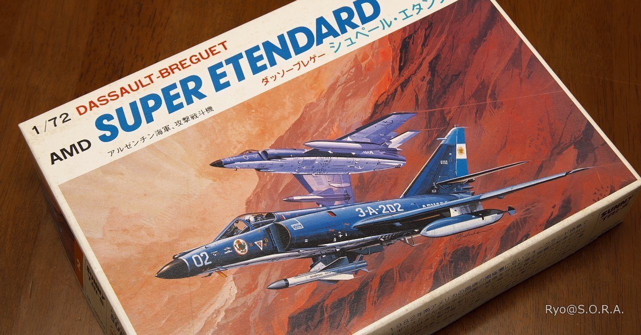 プラモデル製作記 サニー 1/72 シュペール・エタンダール|Ryo プラモデル製作記 サニー 1/72 シュペール・エタンダール|Ryo