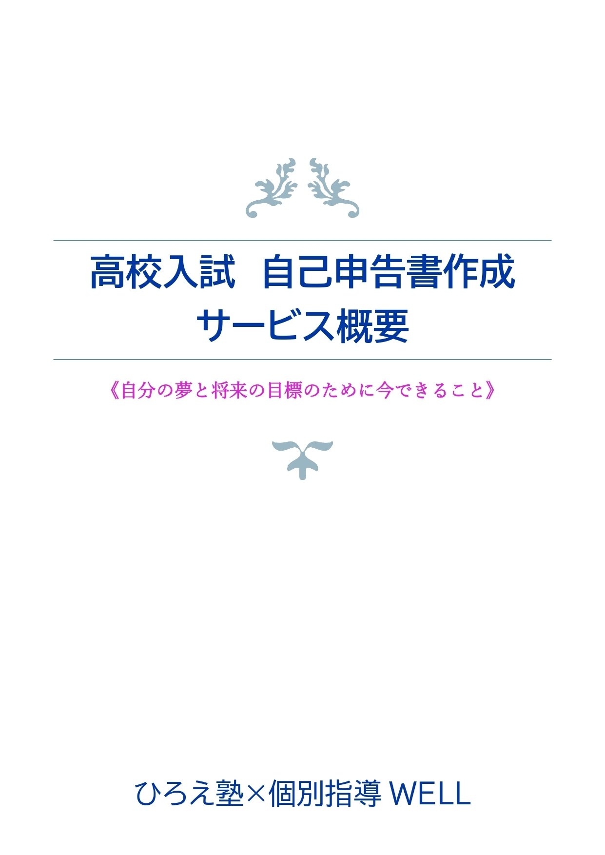 不登校児のための自己申告書|子育支援事業ひろえ塾 不登校児のための自己申告書|子育支援事業ひろえ塾