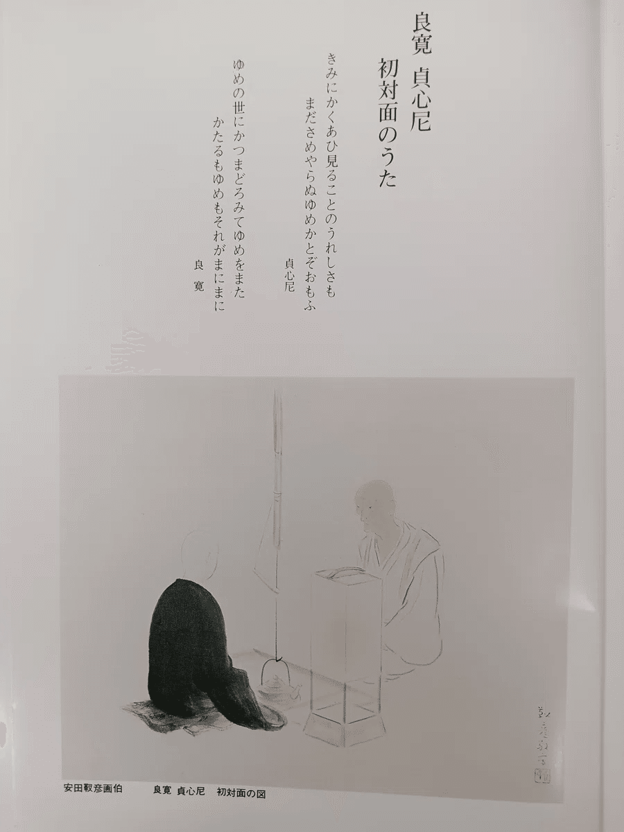 道元・良寛随想録（第1章～続く）｜ひまわりさん@良寛・道元研究