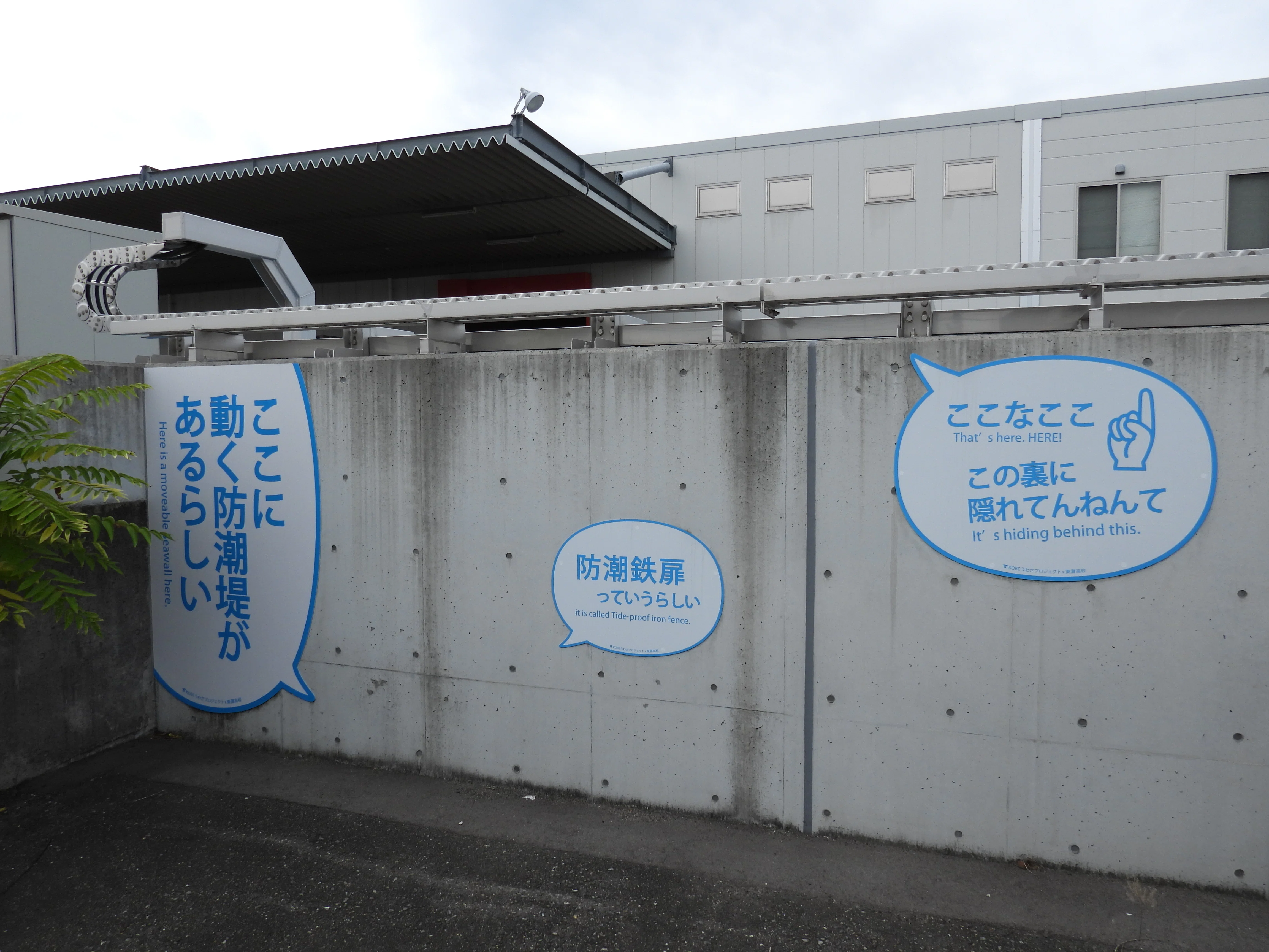 ゴシップ好き必見！？「ウワサの防潮堤」見てきました！｜J:COM地域