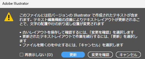 Illustrator 2025 テキストエンジンが刷新！ 文字組み更新の注意