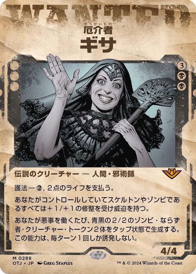 厄介者、ギサ》衣装制作記｜牛乳