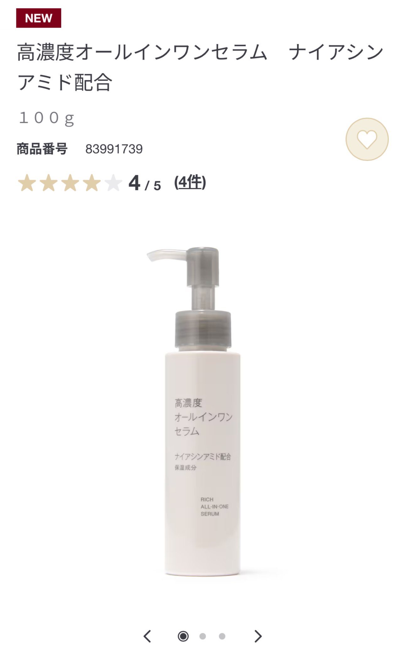 高濃度オールインワンセラム