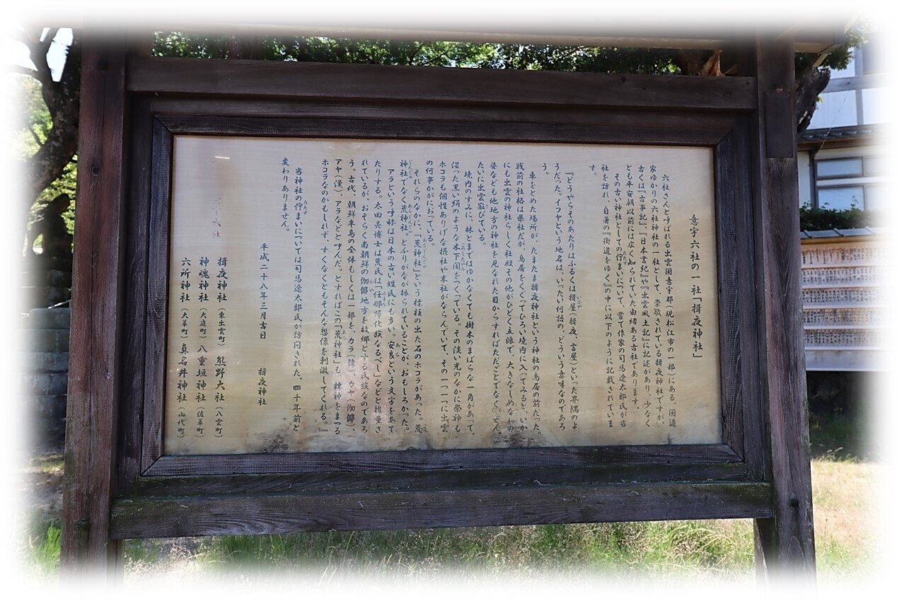 出雲意宇六社文書｜人文、社会