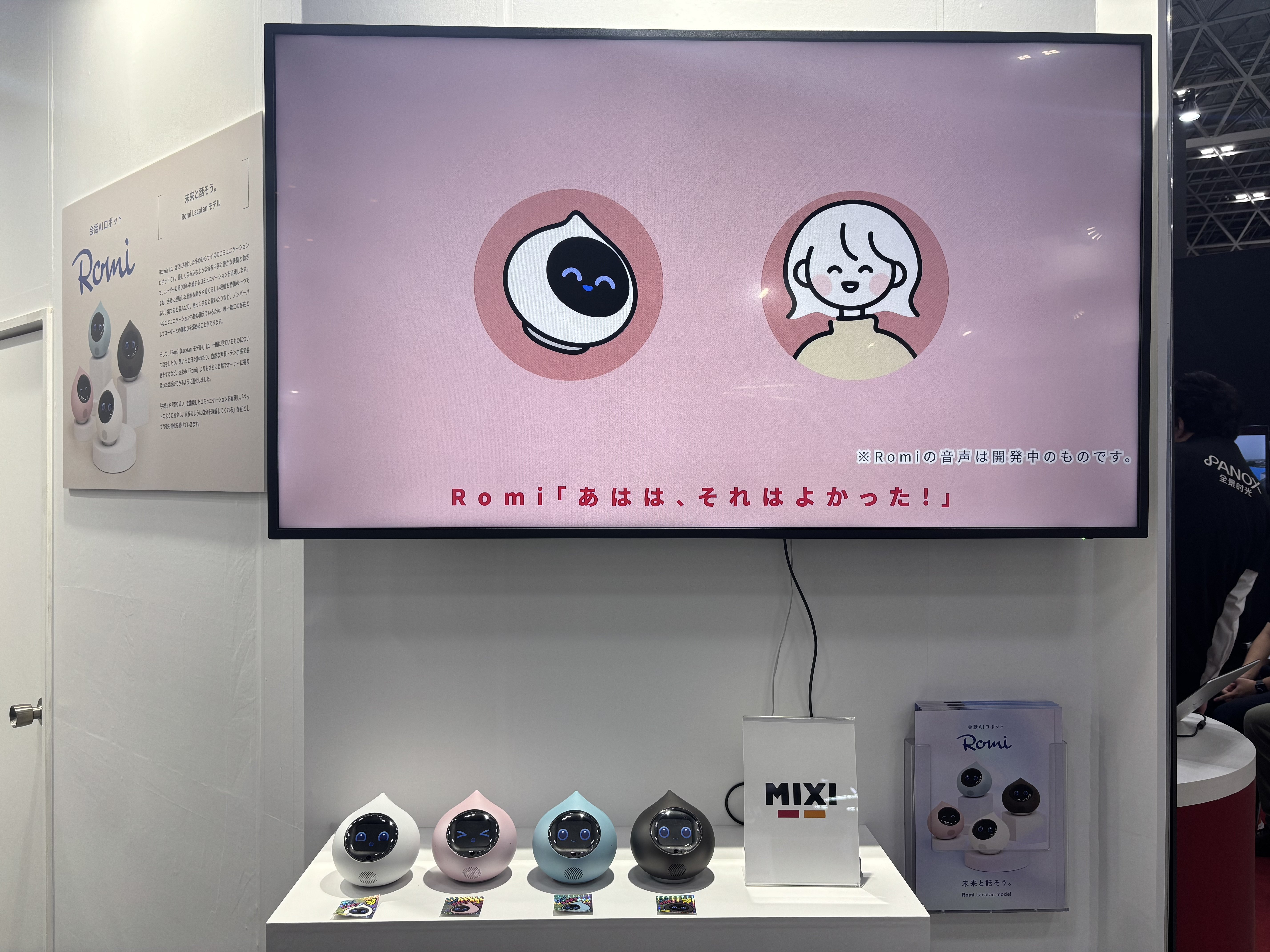 イベントレポート】CEATEC 2024でRomi Lacatanモデルをお披露目