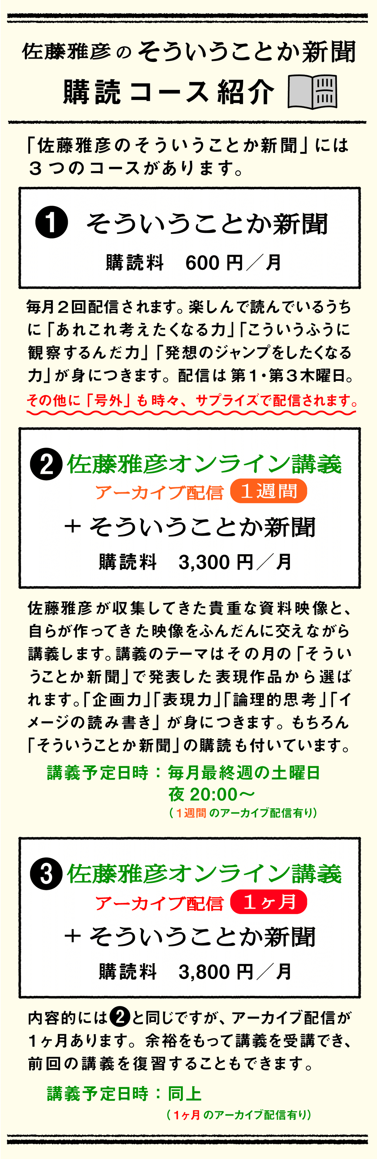 そういうことか新聞』 始めます。 （無料公開中）｜佐藤雅彦の