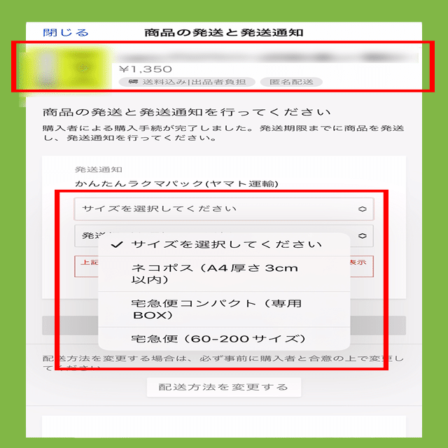 楽天ラクマで売れた商品をPUDOから発送！画像付きで手順を解説 ｜宅配