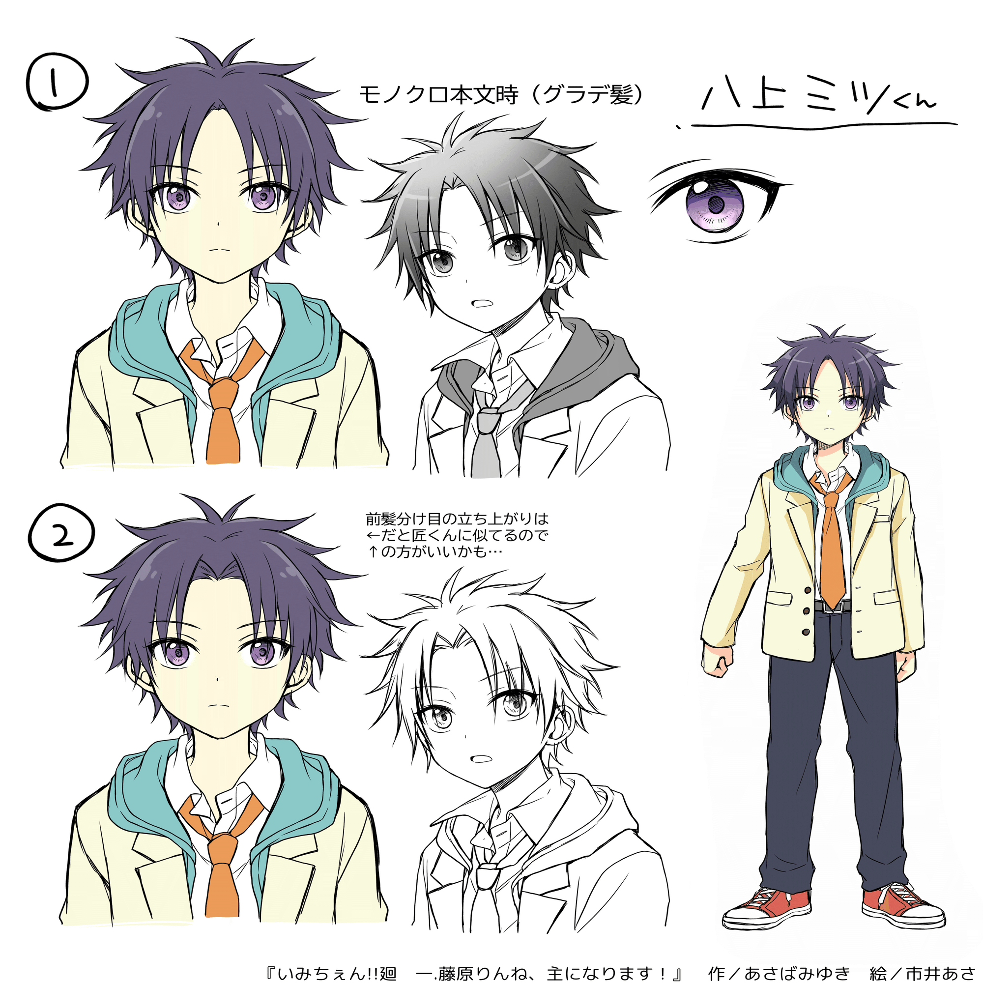 いみちぇん!!廻①】🎊重版決定！🎉キャラクター設定ラフ追加公開