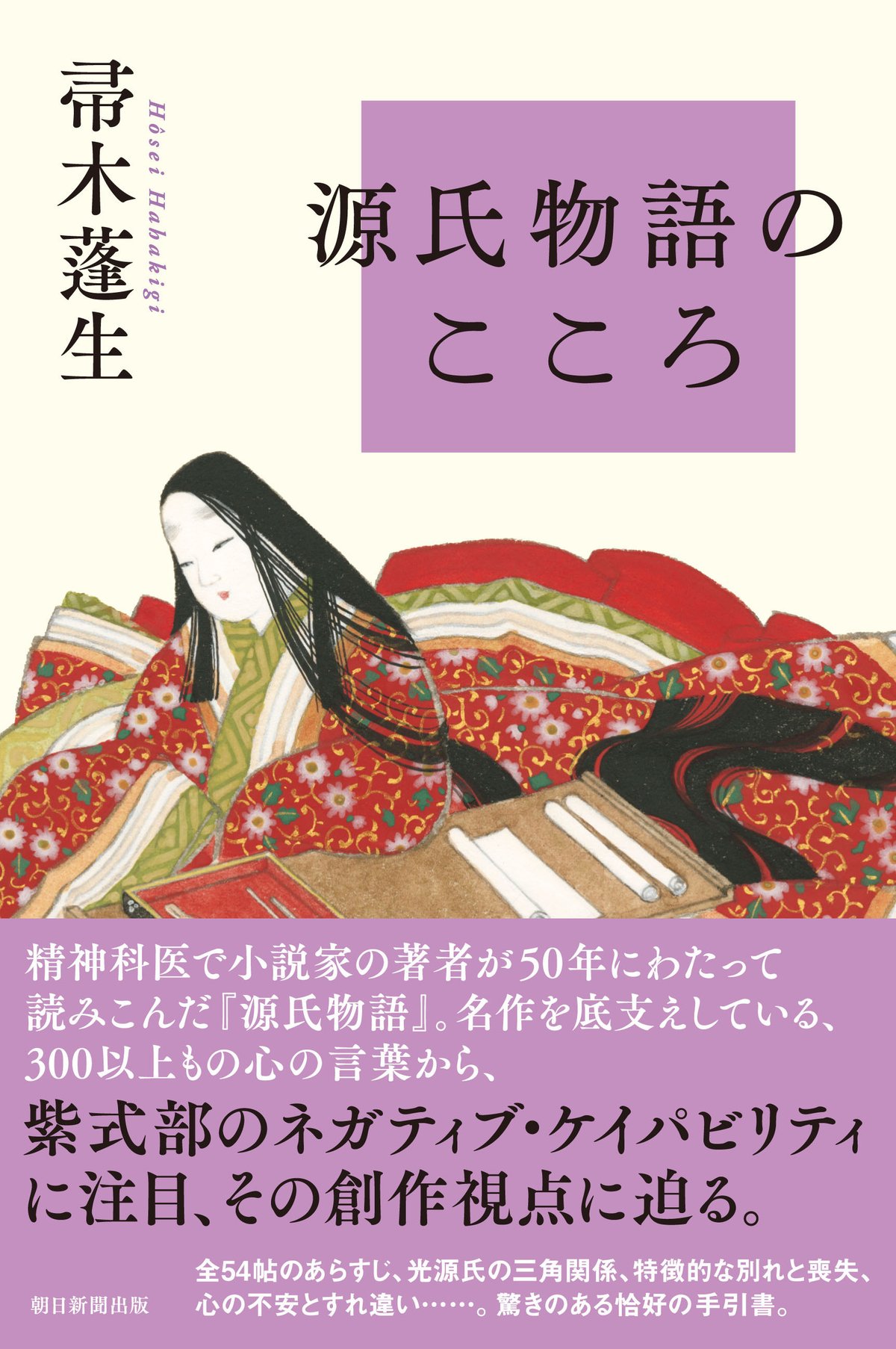 中古】 源氏物語 第5巻/筑摩書房/紫式部（貴重書展「紫式部──史実と  