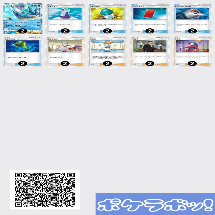 ポケポケ】無課金初心者向け！フリーザーex単デッキ！【環境トップ