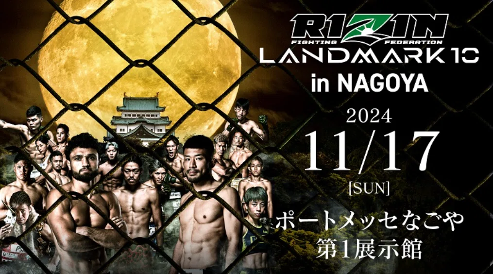 220 RIZIN LANDMARK 10 in NAGOYA 全選手入場曲・煽りV使用曲
