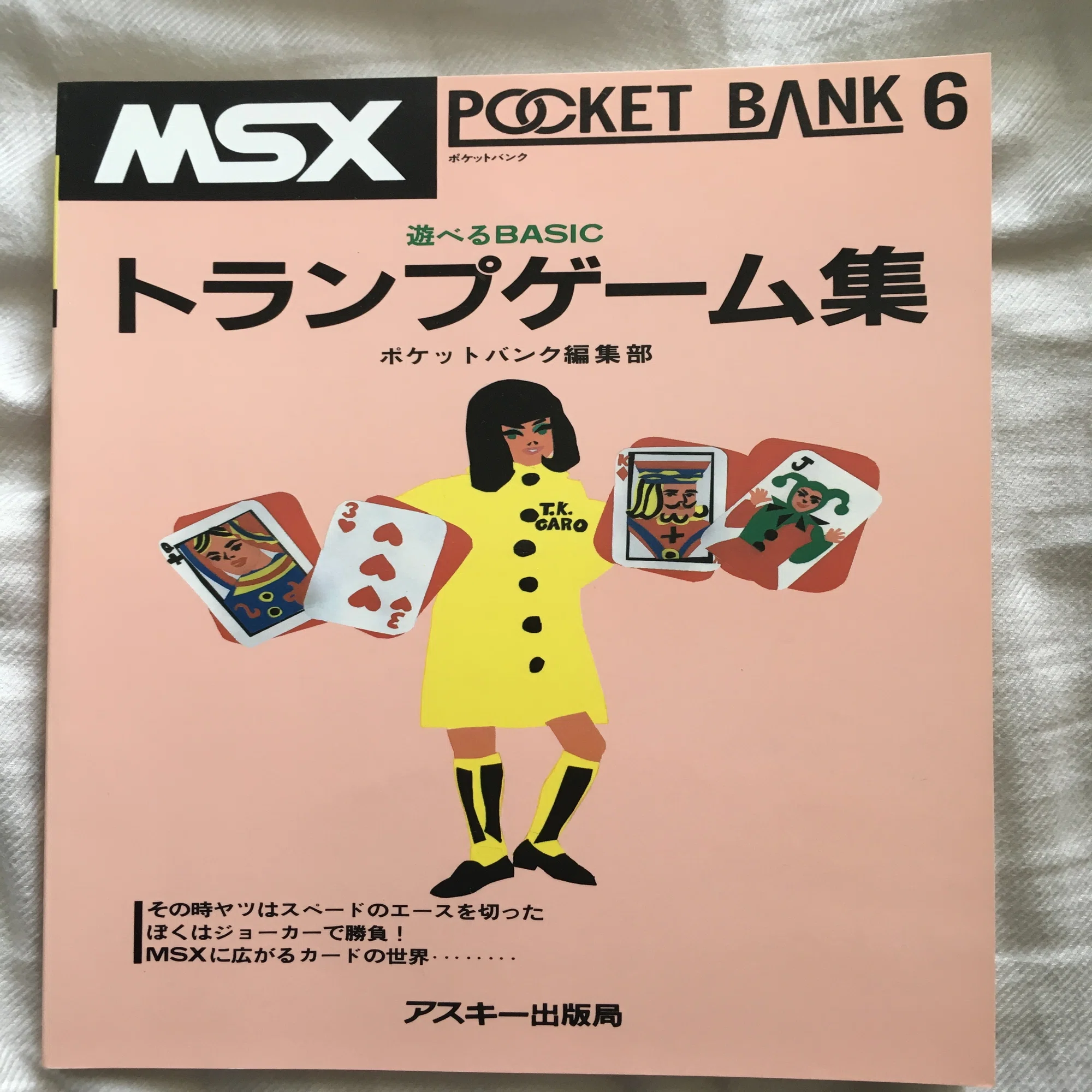 MSXポケットバンク#06｜ トランプゲーム集｜たい ｜ 旅行初心者, 80