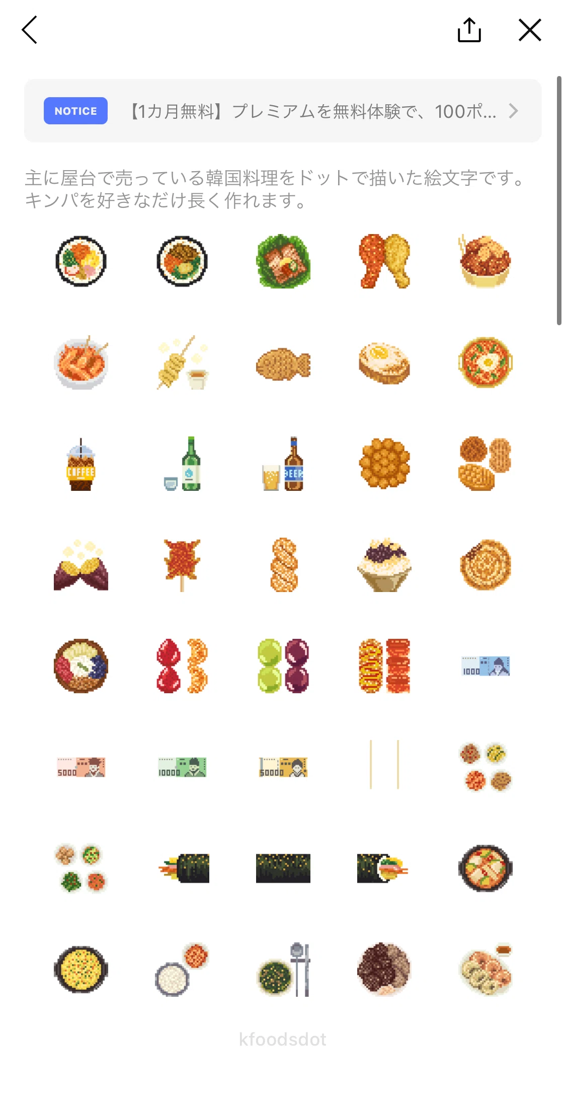 LINE絵文字】ぽちぽちと作った韓国料理のドット絵文字完成〜！｜omari
