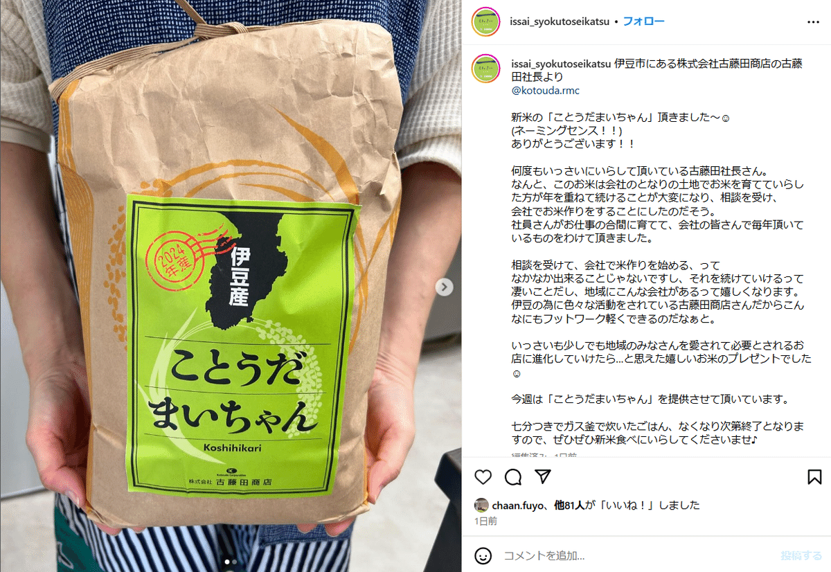 伊豆を愛する！コトウダ社長の1週間【「ことうだまいちゃん」おふく  