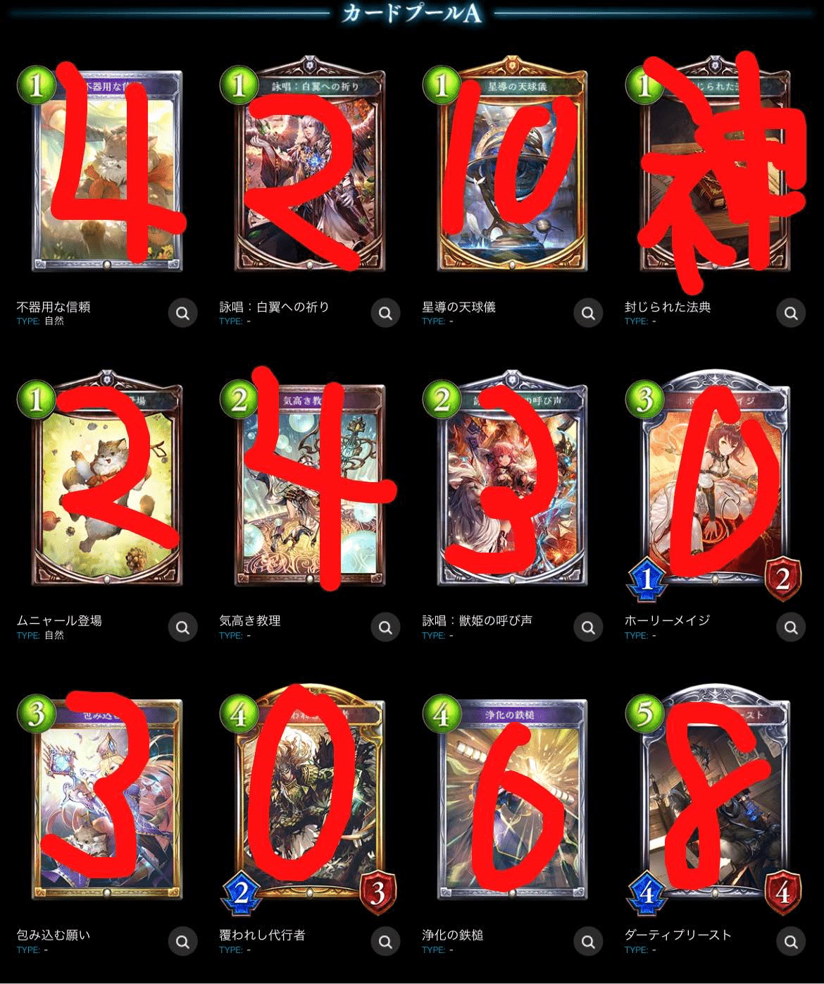 蓮華プチ点数表改 Strategy アミュレットで気持ちよくなろうの会｜蓮華