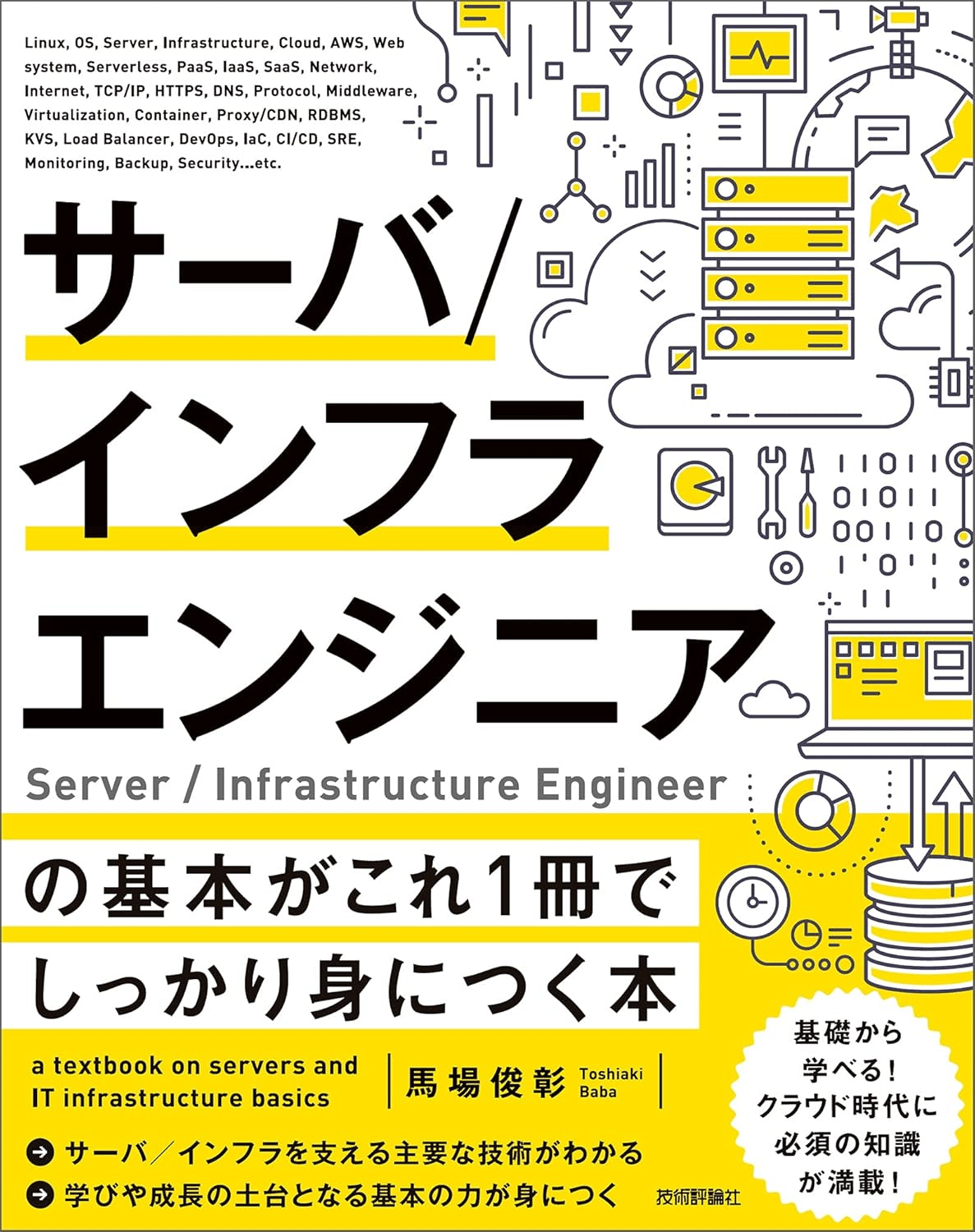 インフラ系SEの方必見！】IT関連書籍セット ラノベ付 - メルカリ