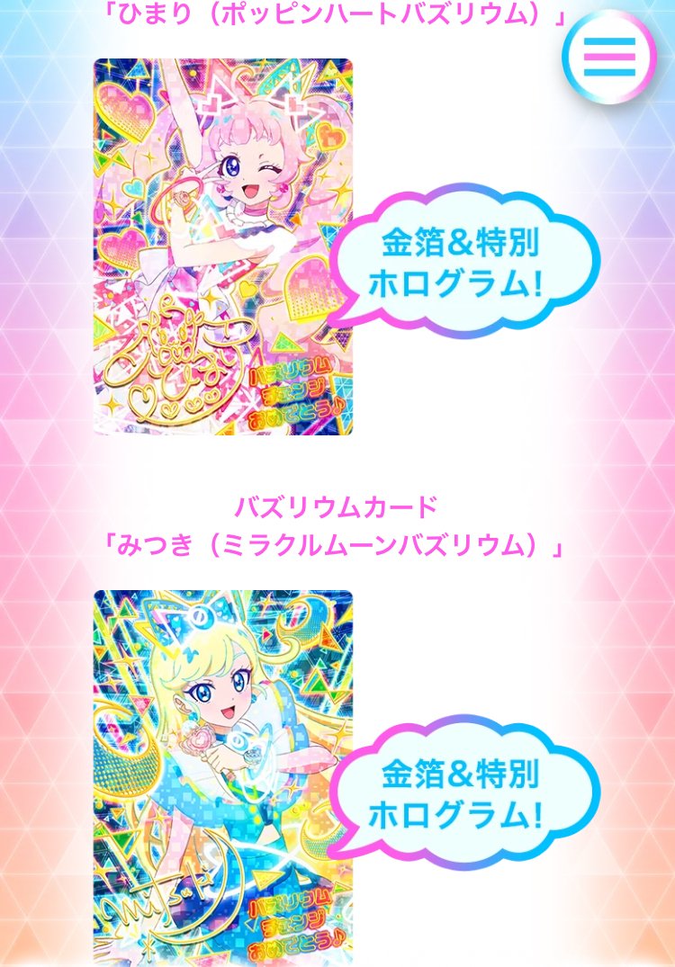 バズリウムオーディション配布カード2枚 バズリウムオーディションに挑戦しよう！バズリウムツアー | イベント