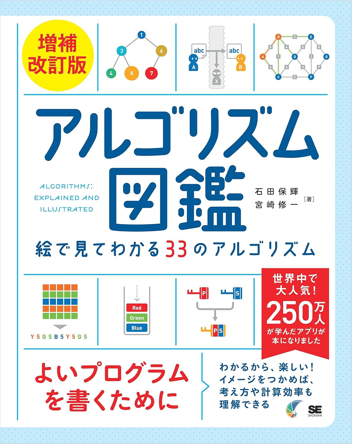 アルゴリズムを学ぶためにおすすめの本/書籍7選｜webdrawer
