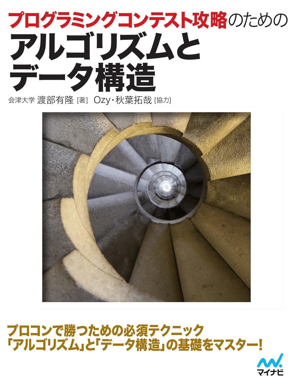 【中古】データ構造とアルゴリズム─Cプログラムで学ぶ問題の表現と解決の基礎技術 (IFセレクション)／浪平博人／CQ出版 中古】データ構造とアルゴリズム─Cプログラムで学ぶ問題の表現