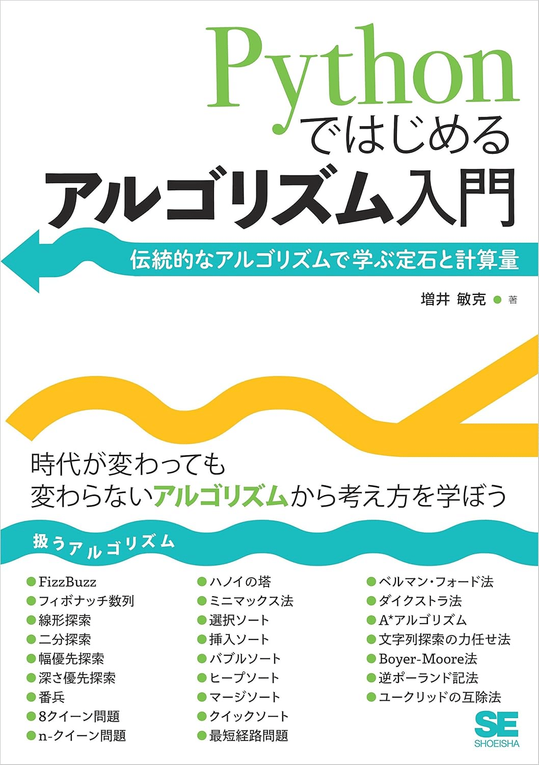 アルゴリズムを学ぶためにおすすめの本/書籍7選｜webdrawer