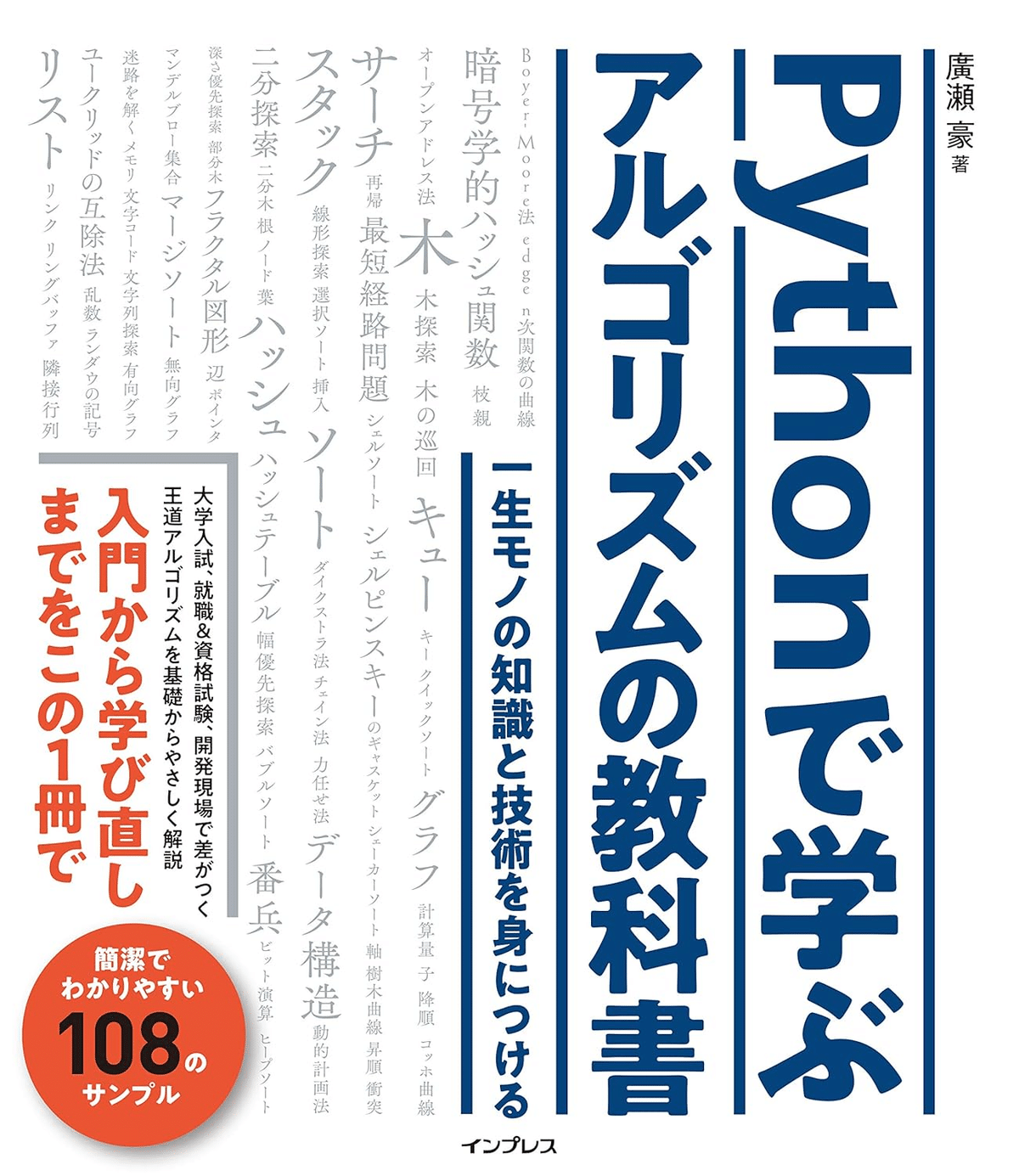【中古】データ構造とアルゴリズム─Cプログラムで学ぶ問題の表現と解決の基礎技術 (IFセレクション)／浪平博人／CQ出版 アルゴリズムを学ぶためにおすすめの本/書籍7選｜webdrawer