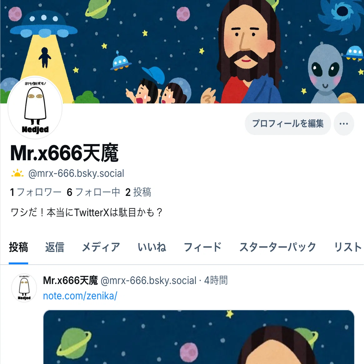 TwitterX使えね〜〜！(´；ω；｀)ﾌﾞﾜｯ｜Mr.x~666